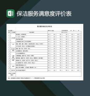 產品售后服務報告單明細表Excel模板（保潔服務專用）